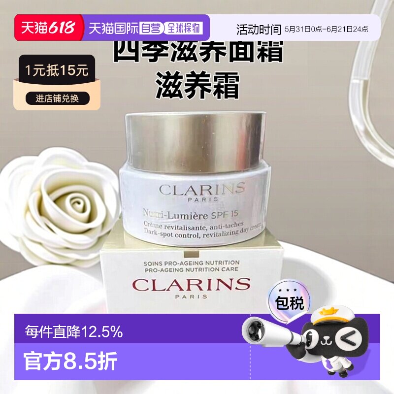 欧洲直邮clarins娇韵诗焕活滋养防晒日霜SPF15亮泽50ML正品
