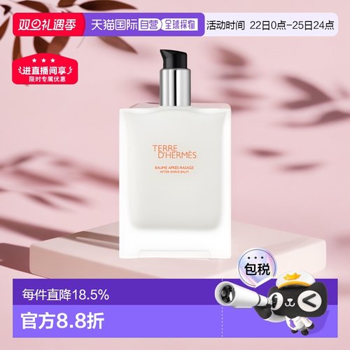 欧洲直邮HERMES爱马仕大地男士滋润护肤乳补水焕活滋养100ml正品