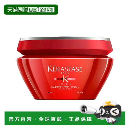 欧洲直邮Kerastase卡诗骄阳晒后滋养发膜200ml强韧柔润正品