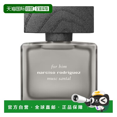 欧洲直邮narciso rodriguez 男士 香水正品