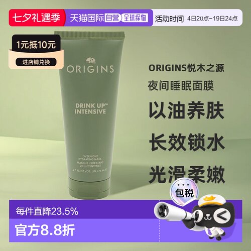 香港直邮Origins悦木之源一饮而尽夜间睡眠面膜 75ml正品