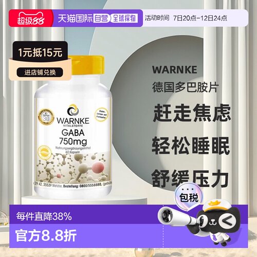 欧洲直邮Warnke德国多巴胺片60粒GABA氨基丁酸缓解紧张焦虑睡眠片