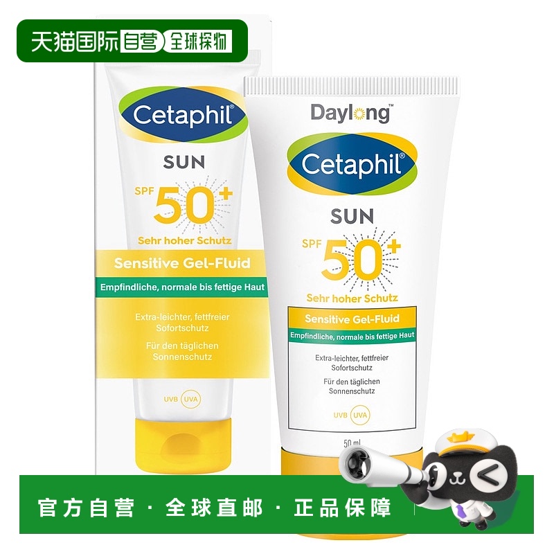 欧洲直邮德国药房Cetaphil丝塔芙控油面部防晒啫喱50ml油皮SPF50+