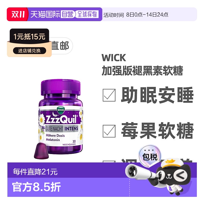 欧洲直邮德国药房WICK维克加强版褪黑素软糖30粒入睡倒时差助睡眠