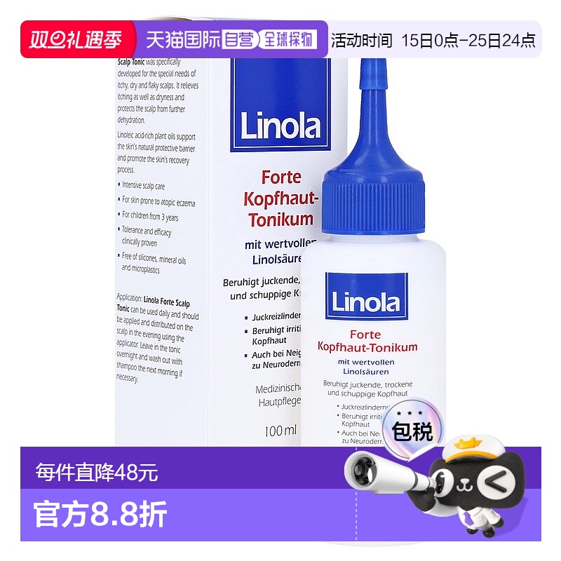 欧洲直邮德国药房Linola头皮止痒护理液干痒神经性皮炎100ml