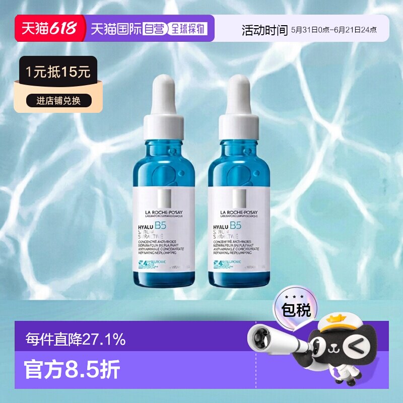 欧洲直邮LaRochePosay理肤泉小蓝瓶玻尿酸B5高精华液30MLx正品
