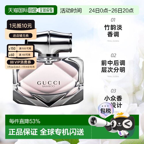 香港直邮Gucci 古驰竹子淡香EDT/EDP30/50/75ml清新自然淡雅正品