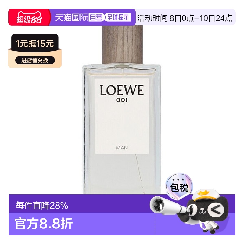 欧洲直邮Loewe罗意威女士香水001事后清晨浓香EDP100ml淡香正品