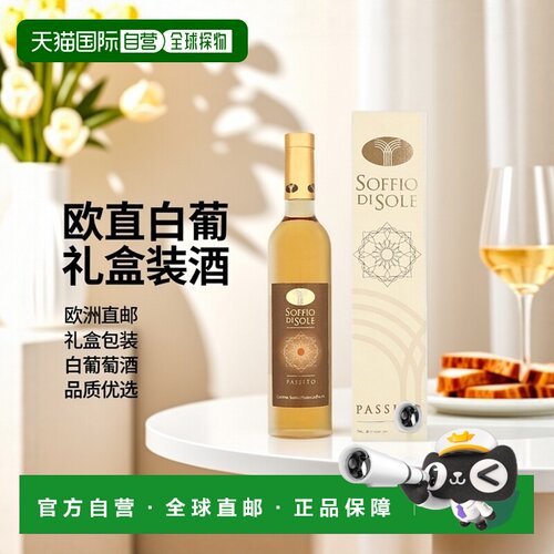 欧洲直邮Santa Maria La Palma Passito Soffio Di Sole 2022 + G