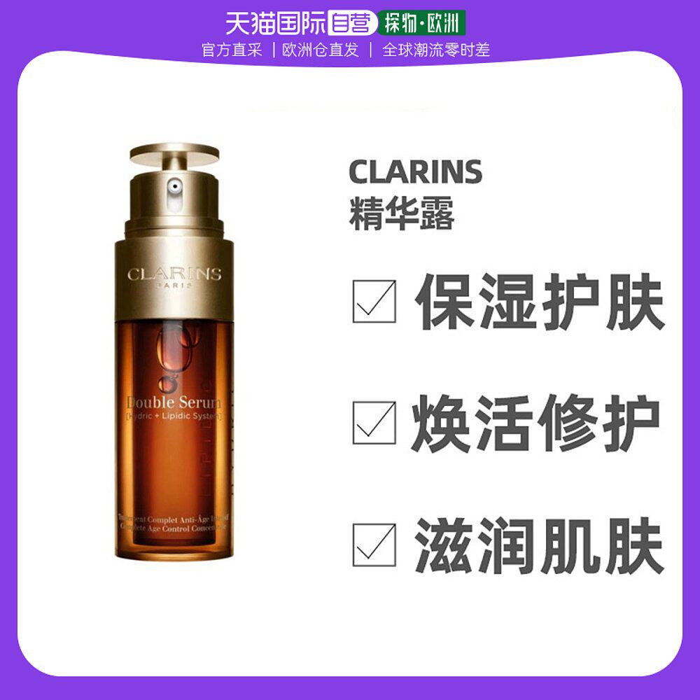 欧洲直邮CLARINS娇韵诗「黄金双萃」双萃焕活修护保湿精华露75ML