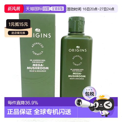 香港直邮Origins悦木之源10倍灵芝菌菇水爽肤水舒缓控油祛痘正品
