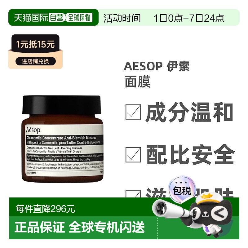 欧洲直邮Aesop伊索面膜保湿补水柔嫩肌肤滋润柑橘留香清爽60ml