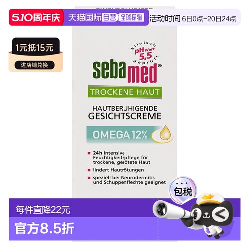 欧洲直邮德国Sebamed施巴神经性皮炎护理面霜24小时特润霜正品