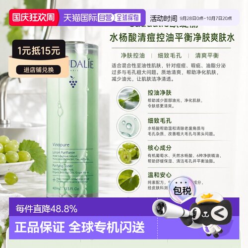 欧洲直邮Caudalie欧缇丽水杨酸清痘控油平衡净肤爽肤水400ml正品