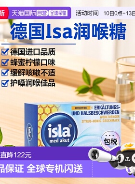 欧洲直邮德国药房Isla润喉糖感冒咳嗽护嗓含片50粒/盒蜂蜜柠檬味
