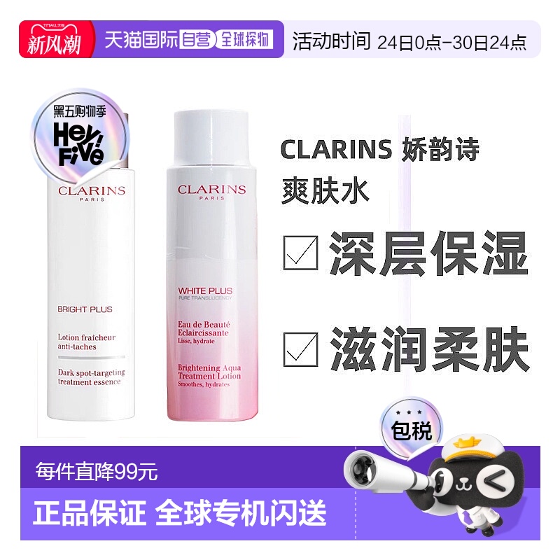 欧洲直邮Clarins娇韵诗清透白柔爽肤水200ml改善暗沉保湿提亮正品