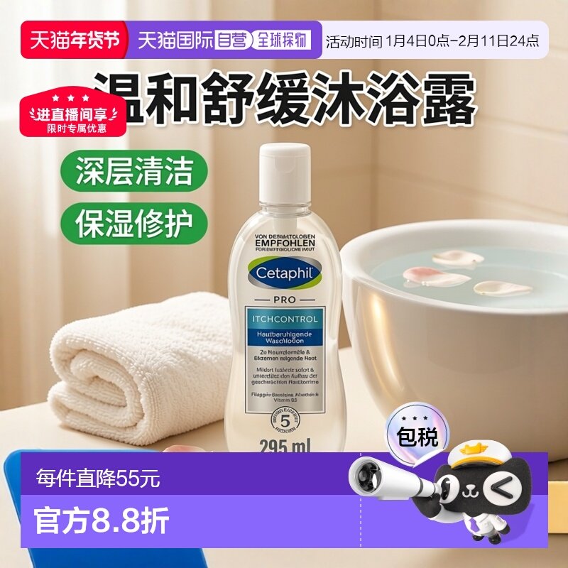 德国药房Cetaphil丝塔芙Pro系列止痒保湿沐浴露295ml正品,美容护肤/美体/精油,沐浴露,淘宝优惠券,粉丝福利购,淘宝优惠卷