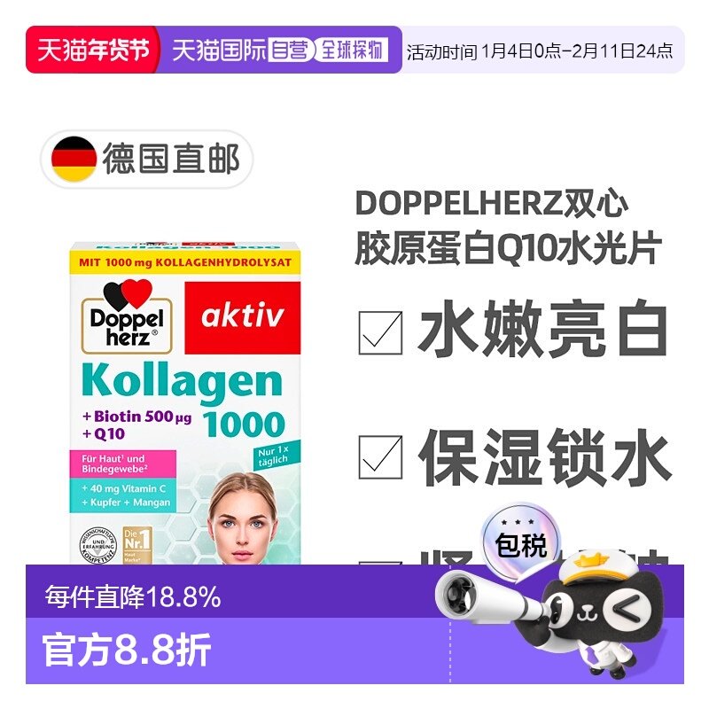 欧洲直邮Doppelherz双心胶原蛋白辅酶Q10水光片30粒亮肤保湿紧致,保健食品/膳食营养补充食品,口服美容营养品,淘宝优惠券,粉丝福利购,淘宝优惠卷