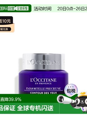 香港直邮L'OCCITANE 欧舒丹蜡菊青春活肌眼霜 15ml正品