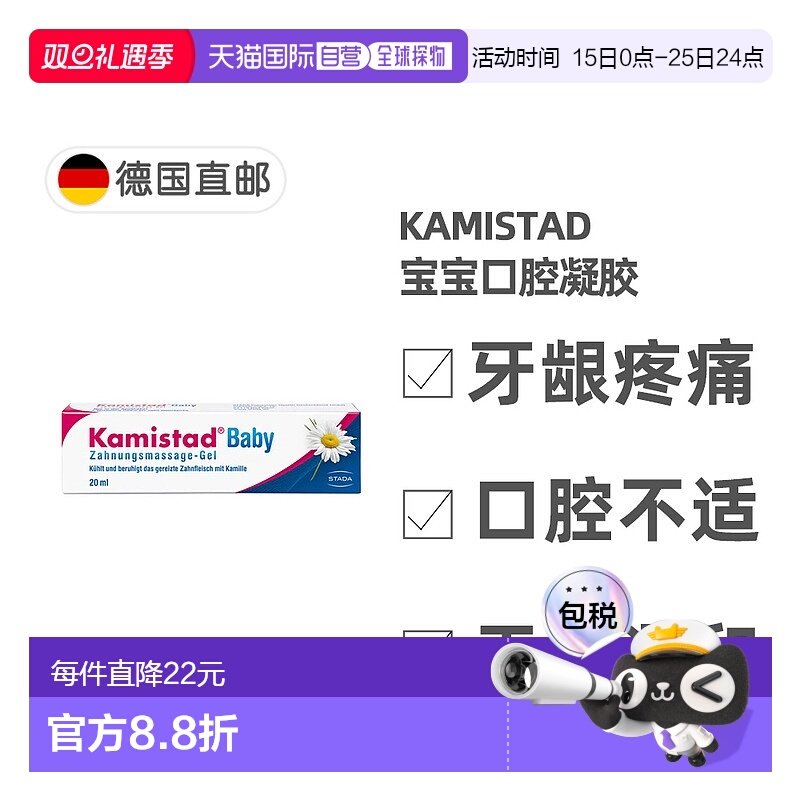 欧洲直邮德国药房Kamistadl洋甘菊宝宝口腔溃疡舒缓消炎凝胶20ml