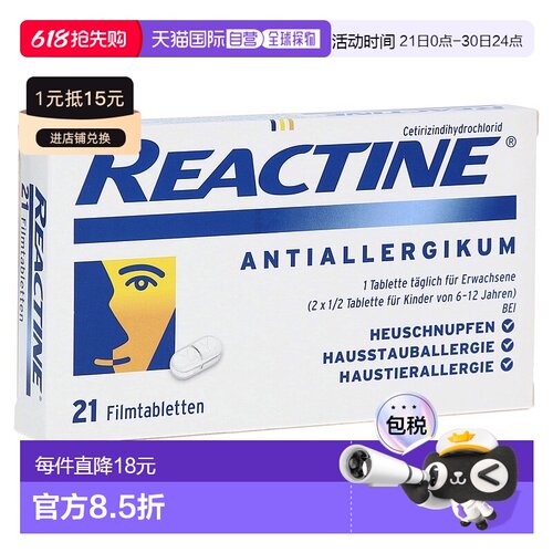 欧洲直邮德国药房Reactine花粉过敏片片21粒花粉症眼睛鼻子发痒