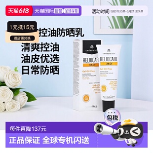 欧洲直邮德国药房HELIOCARE荷丽可360º清爽控油防晒乳50ml油性肌