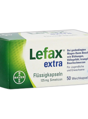 欧洲直邮德国药房Lefax加强版西甲硅油软胶囊50粒胀气打嗝胃不适