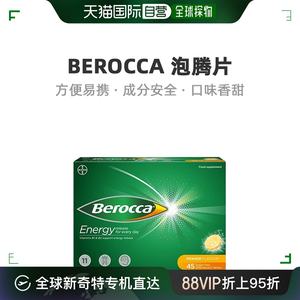 英国药房Berocca拜耳泡腾片补充多种维生素BC香橙味45片