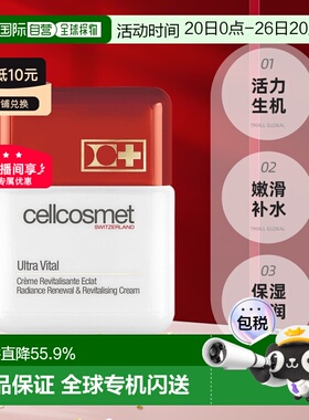 欧洲直邮Cellcosmet瑞研面霜活力生机嫩滑保湿滋养50ml告白正品