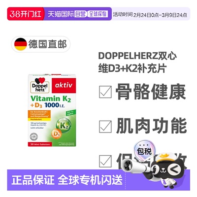 欧洲直邮德国双心Doppelherz补充VD3+K2维生素D3维D1000+K2片30粒
