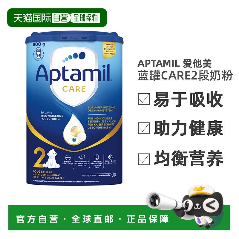 四盒原装箱 德国Aptamil爱他美care2段剖腹产宝宝奶粉6个月以上