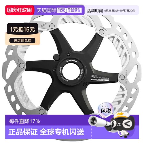 欧洲直邮SHIMANO Ice Tech Freeza RT-EM910 CL 外部刹车碟片 中