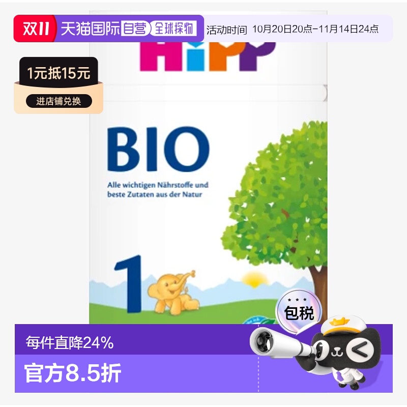欧洲直邮hipp德国喜宝有机1段婴幼儿牛奶粉 6个月  600g新款