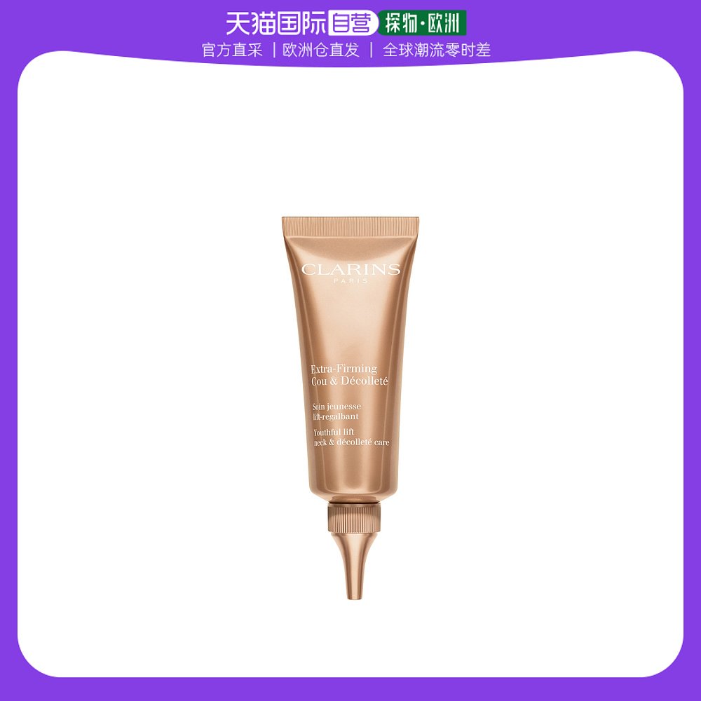 欧洲直邮CLARINS娇韵诗颈霜75ml颈部紧致霜天鹅颈弹力淡化颈纹第7