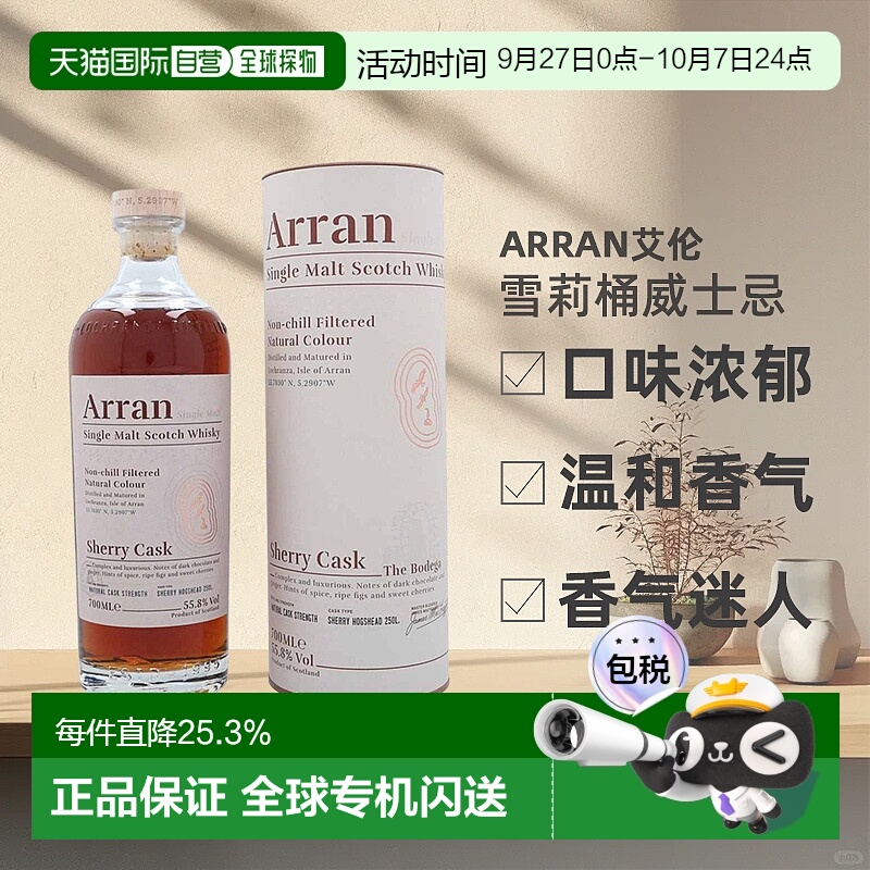 欧洲直邮Arran艾伦雪莉桶威士忌口味浓郁进口洋酒55.8%700ml正品