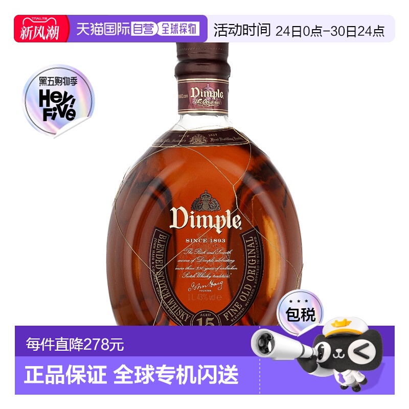 欧洲直邮Dimple 15 Years