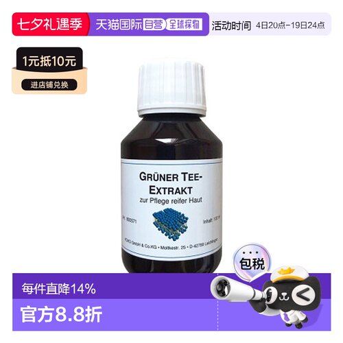 自营｜dms德美丝绿茶抗氧化精华原液100ml暗沉去黄保湿护肤品天然