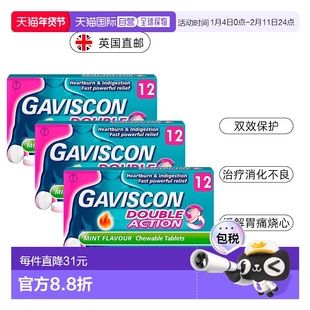欧洲直邮Gaviscon嘉胃斯康双效咀嚼片消化不良胃酸痛灼热食管反流