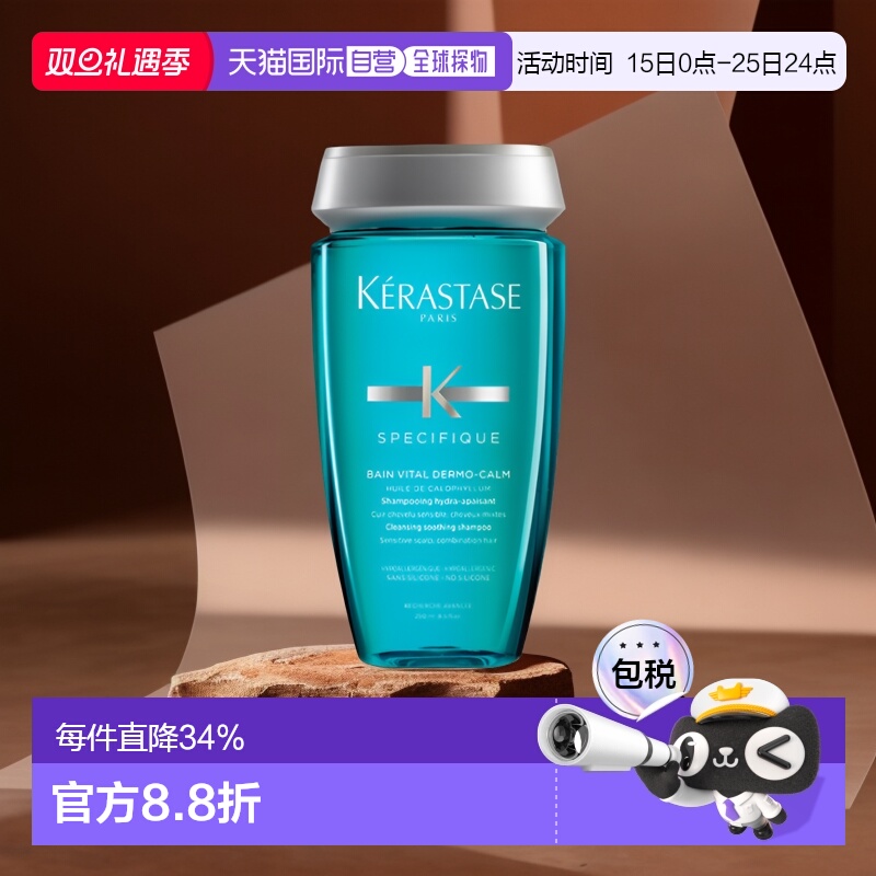 欧洲直邮Kerastase卡诗舒缓丝盈去痒洗发水舒缓控油250/500ml正品