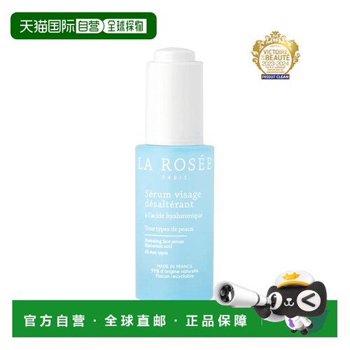 欧洲直邮La Rosee莱洛诗舒缓保湿精华液 30ml 平滑滋润正品
