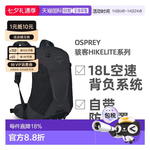 欧洲直邮OSPREY骇客Hikelite系列户外徒步通勤双肩包18L男女款