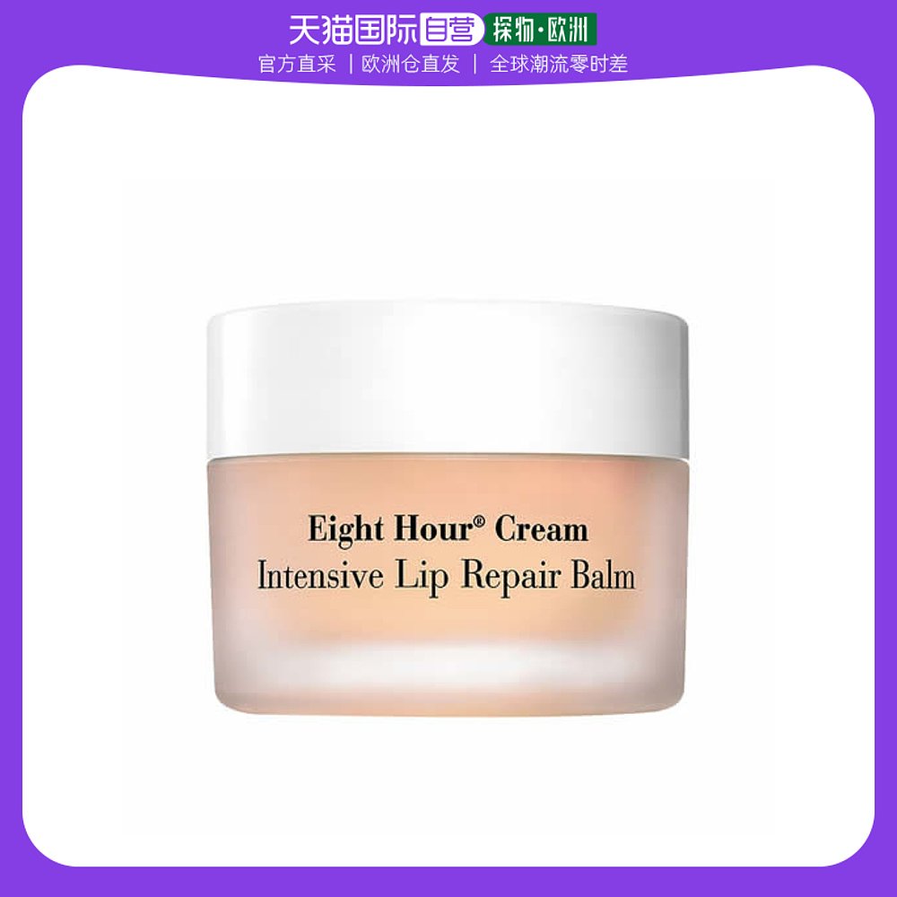 欧洲直邮ELIZABETH ARDEN伊丽莎白雅顿润唇膏8小时经典润泽密集修