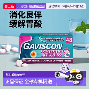 欧洲直邮Gaviscon嘉胃斯康双效咀嚼片消化不良胃酸痛灼热食管反流