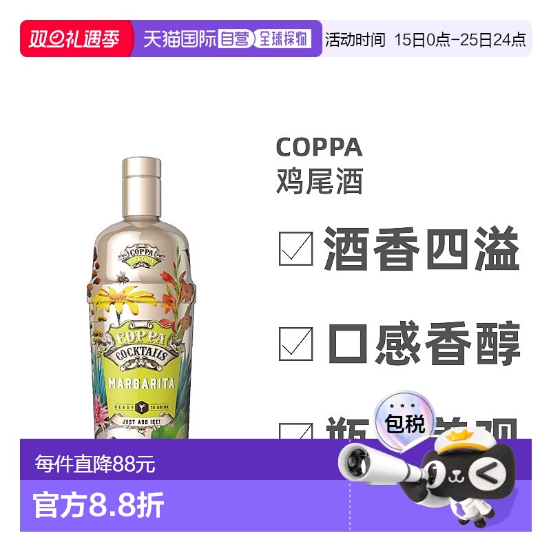 欧洲直邮Coppa鸡尾酒玛格丽特绵柔谷物酿造醇厚美妙浓郁美味0.7L