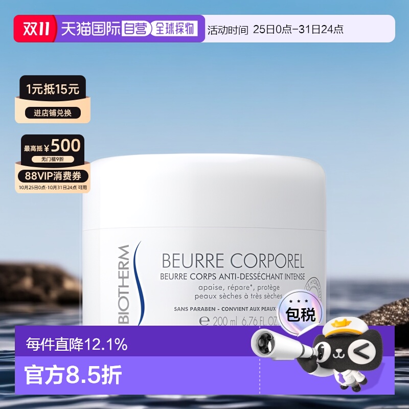 欧洲直邮Biotherm碧欧泉凝乳奶油滋润身体乳霜200ml乳木果甘油