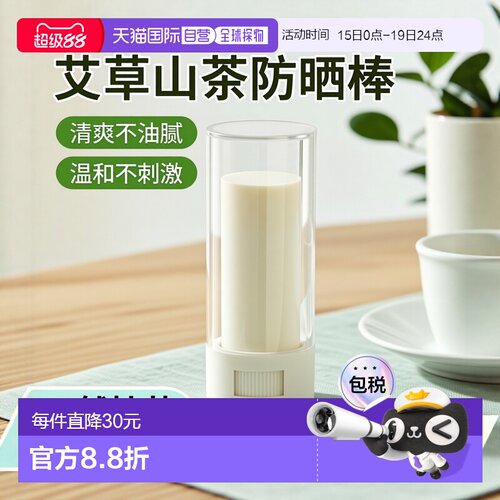 欧洲直邮Beauty Of Joseon防晒棒艾草+山茶花清爽温和不刺激正品