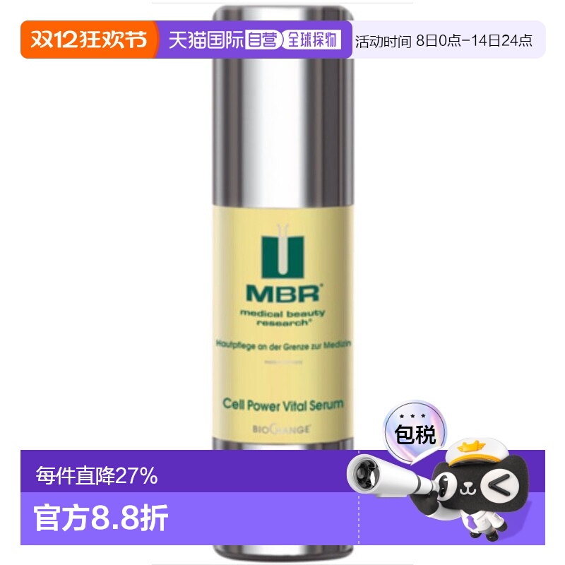 欧洲直邮德国MBR密集精华30ml细胞再生抗皱紧致去细纹淡化细纹正