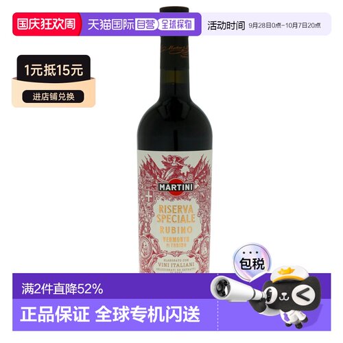 欧洲直邮Martini马天尼威士忌18%绵密浓郁圆润劲足干冽750ml