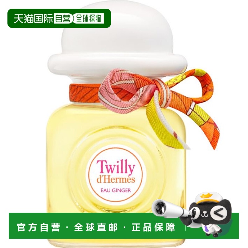 欧洲直购HERMÈS爱马仕丝巾香水女士/胡椒/限量版淡香精香水30ml/5