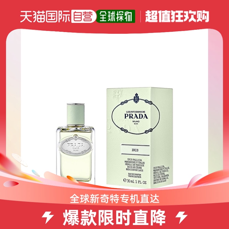 欧洲直邮普拉达浮梦鸢尾花香香水 PRADA Infusion d'Iris EDP 30M